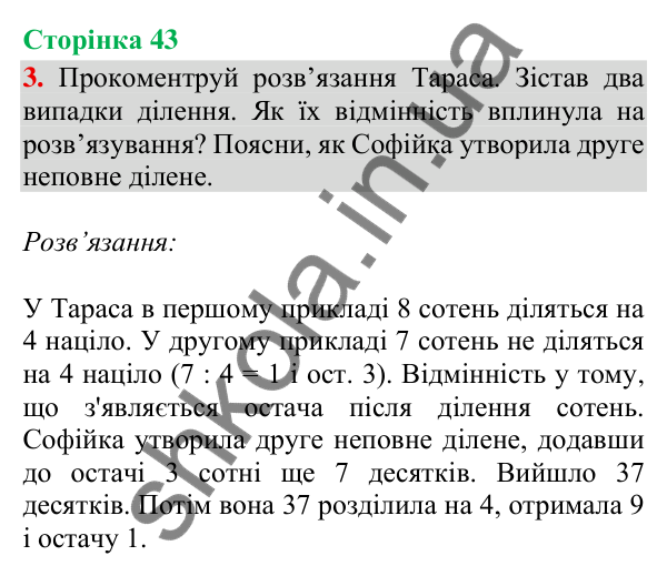Відповідь до завдання 3, сторінка 43 - ГДЗ Математика 4 клас Скворцова 2026 частина 1