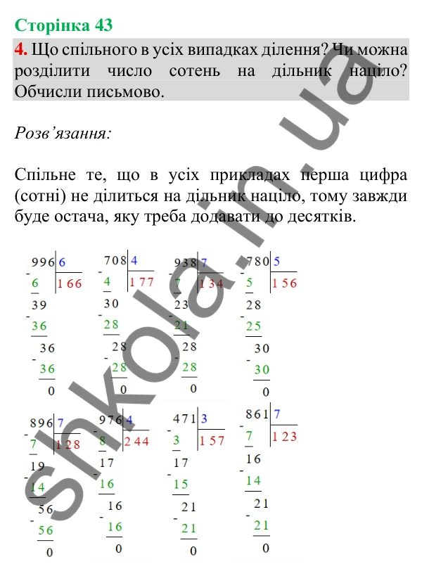 Відповідь до завдання 4, сторінка 43 - ГДЗ Математика 4 клас Скворцова 2026 частина 1
