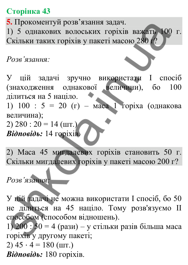 Відповідь до завдання 5, сторінка 43 - ГДЗ Математика 4 клас Скворцова 2026 частина 1