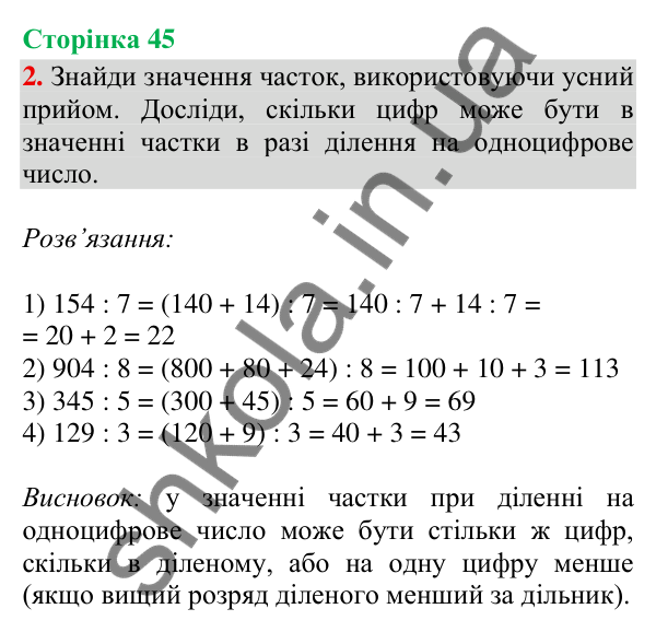 Відповідь до завдання 2, сторінка 45 - ГДЗ Математика 4 клас Скворцова 2026 частина 1