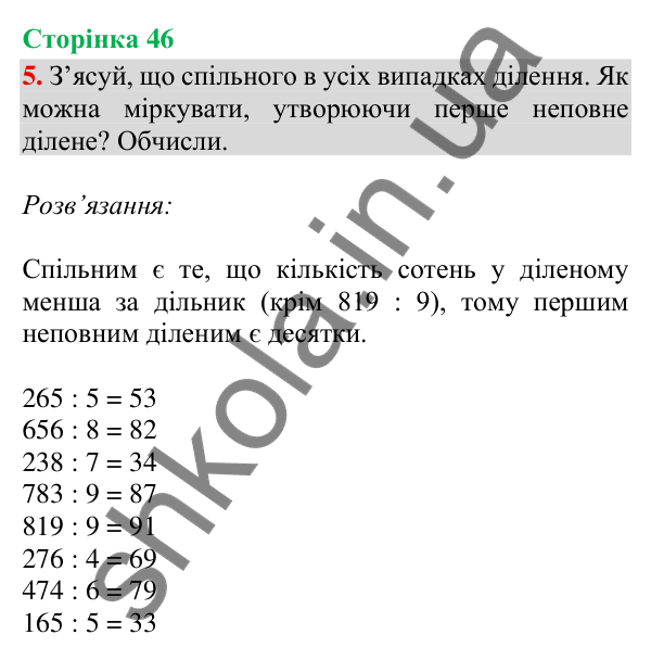Відповідь до завдання 5, сторінка 46 - ГДЗ Математика 4 клас Скворцова 2026 частина 1