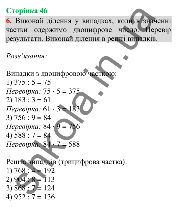 Відповідь до завдання 6, сторінка 46 - ГДЗ Математика 4 клас Скворцова 2026 частина 1