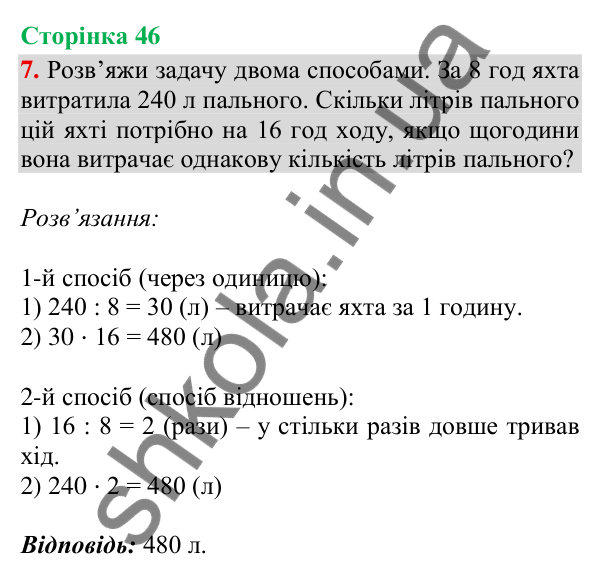 Відповідь до завдання 7, сторінка 46 - ГДЗ Математика 4 клас Скворцова 2026 частина 1