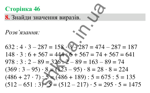 Відповідь до завдання 8, сторінка 46 - ГДЗ Математика 4 клас Скворцова 2026 частина 1