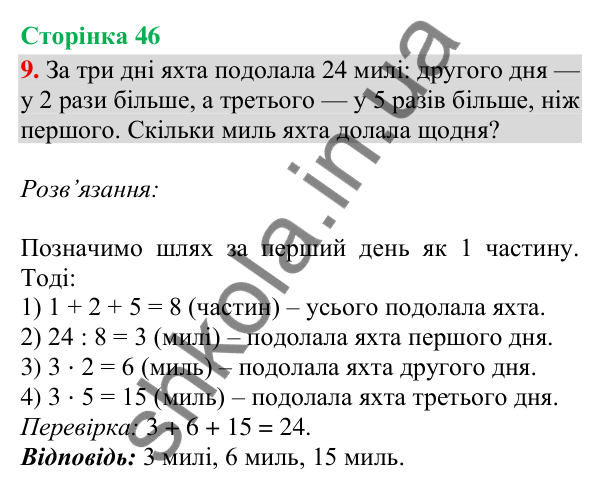 Відповідь до завдання 9, сторінка 46 - ГДЗ Математика 4 клас Скворцова 2026 частина 1