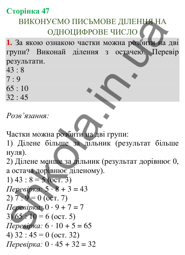 Відповідь до завдання 1, сторінка 47 - ГДЗ Математика 4 клас Скворцова 2026 частина 1