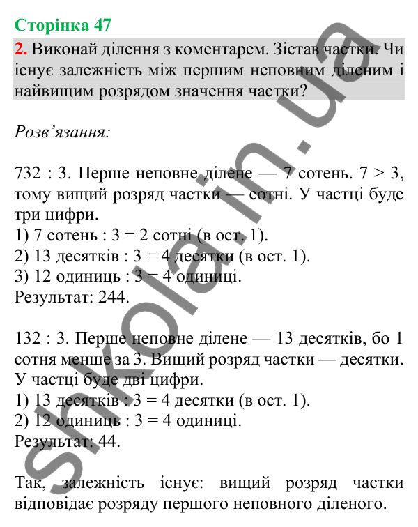 Відповідь до завдання 2, сторінка 47 - ГДЗ Математика 4 клас Скворцова 2026 частина 1