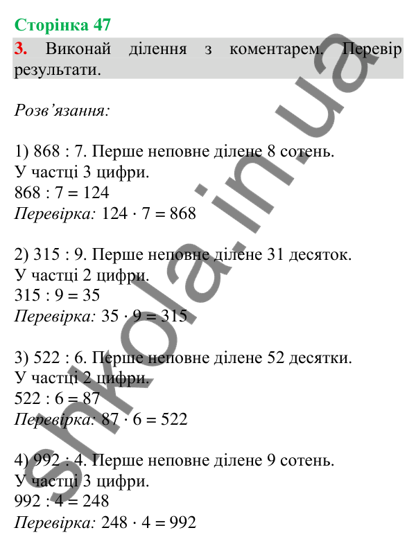 Відповідь до завдання 3, сторінка 47 - ГДЗ Математика 4 клас Скворцова 2026 частина 1