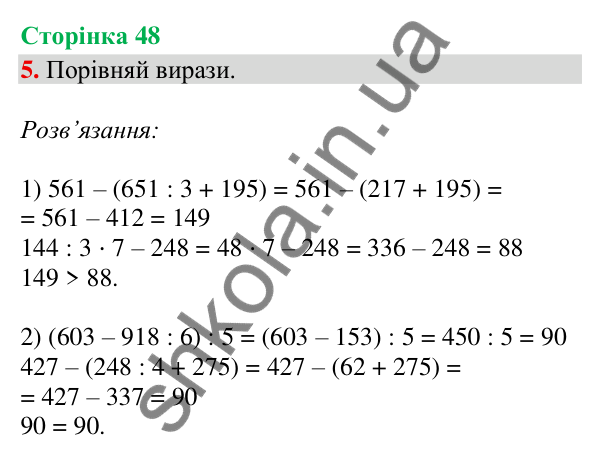 Відповідь до завдання 5, сторінка 48 - ГДЗ Математика 4 клас Скворцова 2026 частина 1