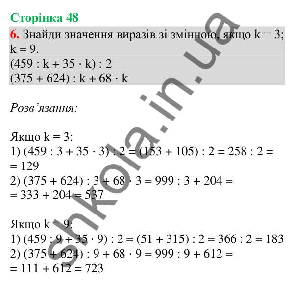 Відповідь до завдання 6, сторінка 48 - ГДЗ Математика 4 клас Скворцова 2026 частина 1