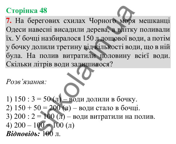 Відповідь до завдання 7, сторінка 48 - ГДЗ Математика 4 клас Скворцова 2026 частина 1