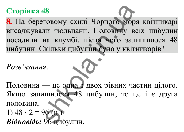 Відповідь до завдання 8, сторінка 48 - ГДЗ Математика 4 клас Скворцова 2026 частина 1