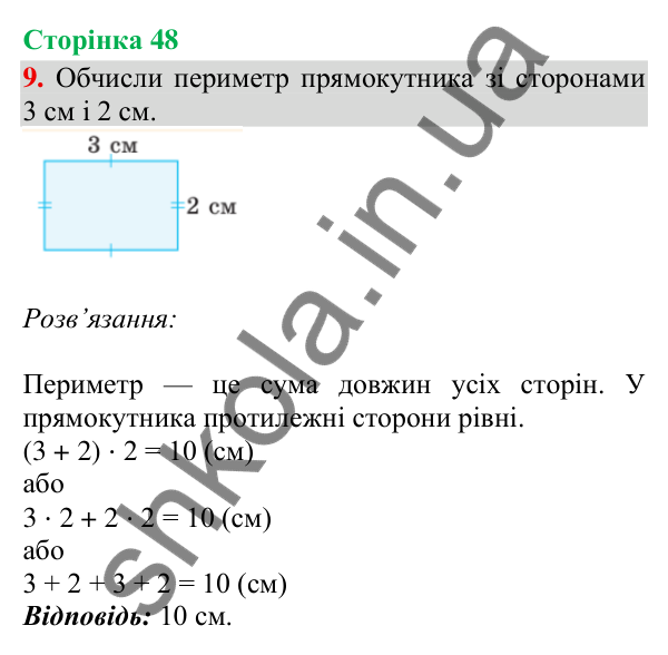 Відповідь до завдання 9, сторінка 48 - ГДЗ Математика 4 клас Скворцова 2026 частина 1
