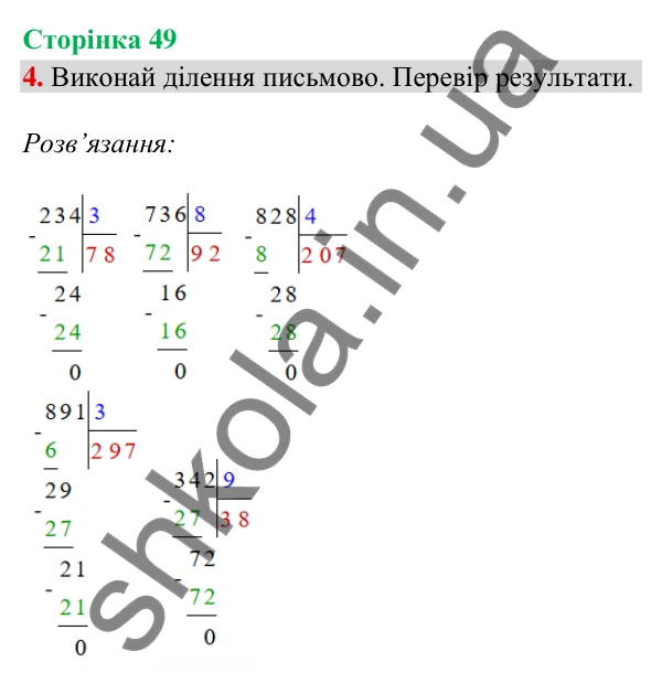 Відповідь до завдання 4, сторінка 49 - ГДЗ Математика 4 клас Скворцова 2026 частина 1