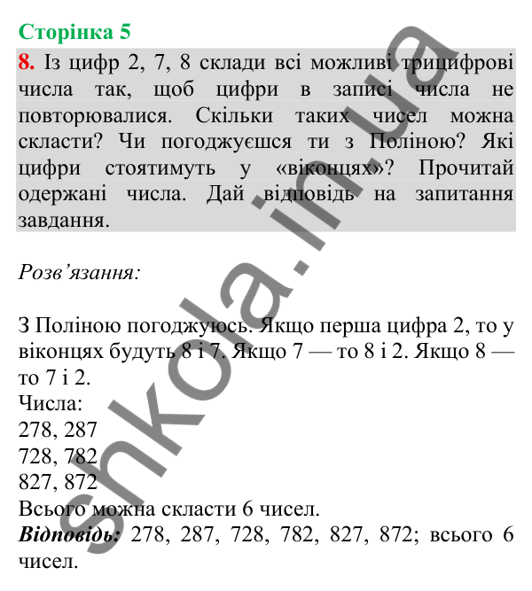 Відповідь до завдання 8, сторінка 5 - ГДЗ Математика 4 клас Скворцова 2026 частина 1