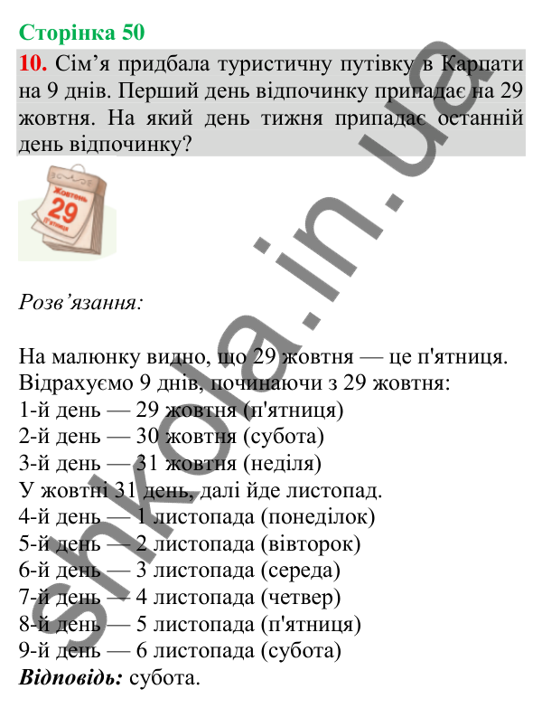 Відповідь до завдання 10, сторінка 50 - ГДЗ Математика 4 клас Скворцова 2026 частина 1