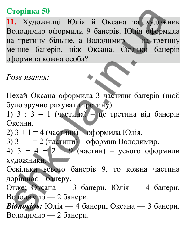 Відповідь до завдання 11, сторінка 50 - ГДЗ Математика 4 клас Скворцова 2026 частина 1