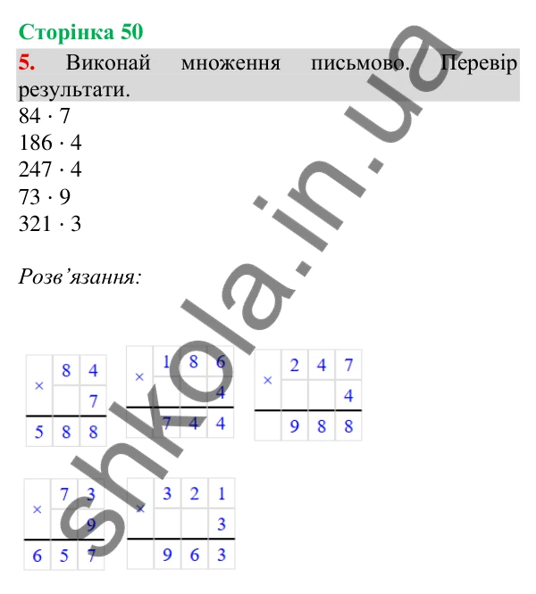 Відповідь до завдання 5, сторінка 50 - ГДЗ Математика 4 клас Скворцова 2026 частина 1