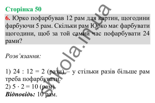 Відповідь до завдання 6, сторінка 50 - ГДЗ Математика 4 клас Скворцова 2026 частина 1