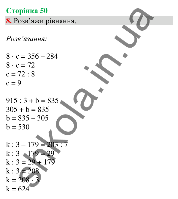 Відповідь до завдання 8, сторінка 50 - ГДЗ Математика 4 клас Скворцова 2026 частина 1
