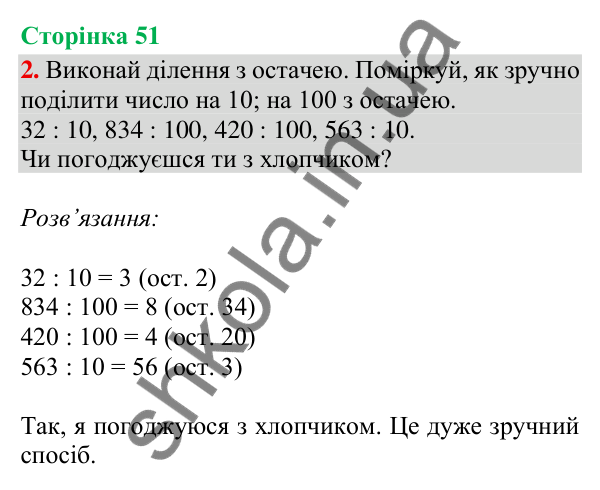 Відповідь до завдання 2, сторінка 51 - ГДЗ Математика 4 клас Скворцова 2026 частина 1