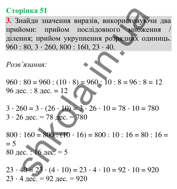 Відповідь до завдання 3, сторінка 51 - ГДЗ Математика 4 клас Скворцова 2026 частина 1