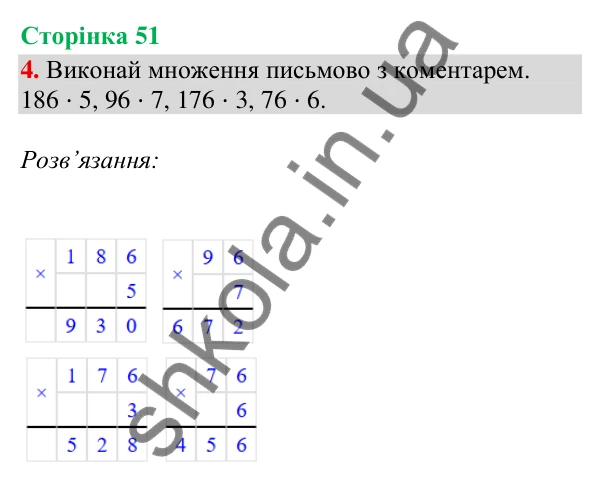 Відповідь до завдання 4, сторінка 51 - ГДЗ Математика 4 клас Скворцова 2026 частина 1