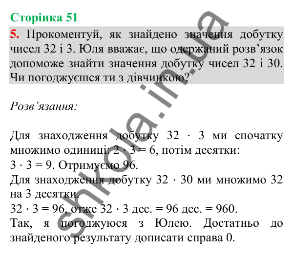 Відповідь до завдання 5, сторінка 51 - ГДЗ Математика 4 клас Скворцова 2026 частина 1