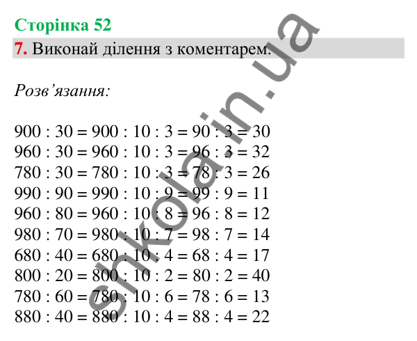 Відповідь до завдання 7, сторінка 52 - ГДЗ Математика 4 клас Скворцова 2026 частина 1