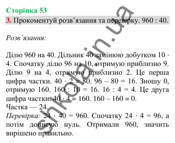 Відповідь до завдання 3, сторінка 53 - ГДЗ Математика 4 клас Скворцова 2026 частина 1