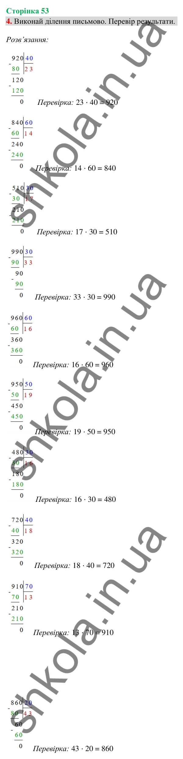 Відповідь до завдання 4, сторінка 53 - ГДЗ Математика 4 клас Скворцова 2026 частина 1