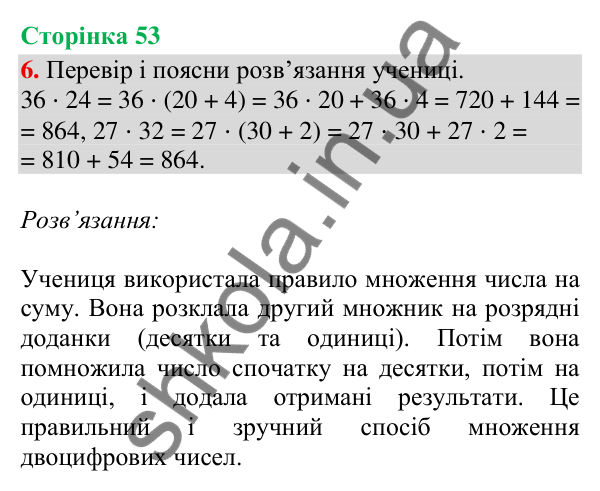 Відповідь до завдання 6, сторінка 53 - ГДЗ Математика 4 клас Скворцова 2026 частина 1