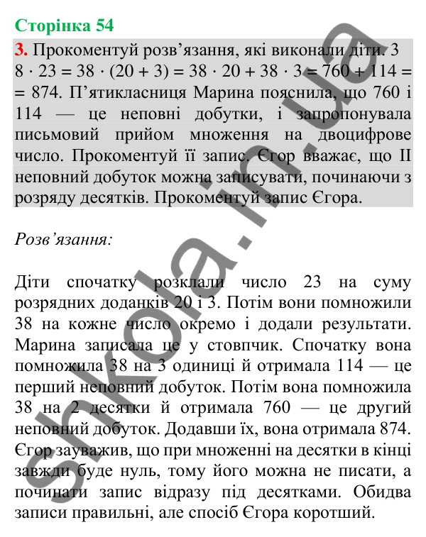 Відповідь до завдання 3, сторінка 54 - ГДЗ Математика 4 клас Скворцова 2026 частина 1