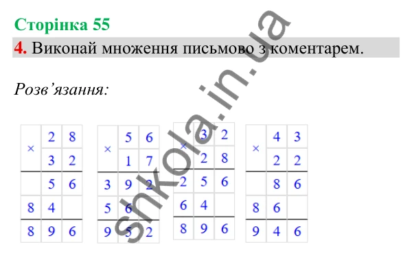 Відповідь до завдання 4, сторінка 55 - ГДЗ Математика 4 клас Скворцова 2026 частина 1