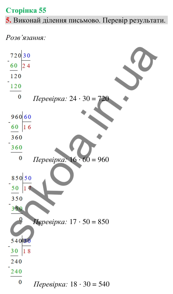 Відповідь до завдання 5, сторінка 55 - ГДЗ Математика 4 клас Скворцова 2026 частина 1