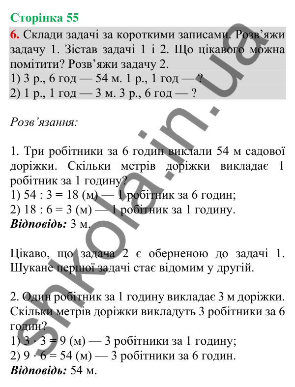 Відповідь до завдання 6, сторінка 55 - ГДЗ Математика 4 клас Скворцова 2026 частина 1