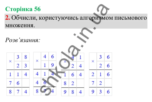 Відповідь до завдання 2, сторінка 56 - ГДЗ Математика 4 клас Скворцова 2026 частина 1