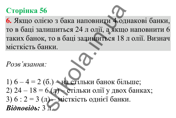 Відповідь до завдання 6, сторінка 56 - ГДЗ Математика 4 клас Скворцова 2026 частина 1