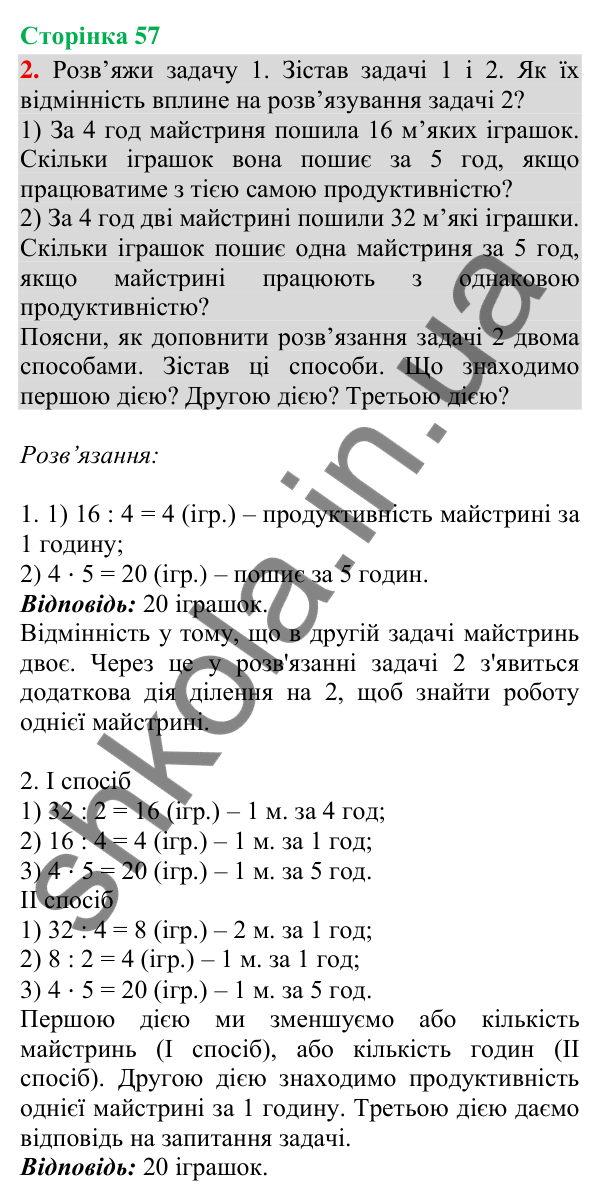 Відповідь до завдання 2, сторінка 57 - ГДЗ Математика 4 клас Скворцова 2026 частина 1