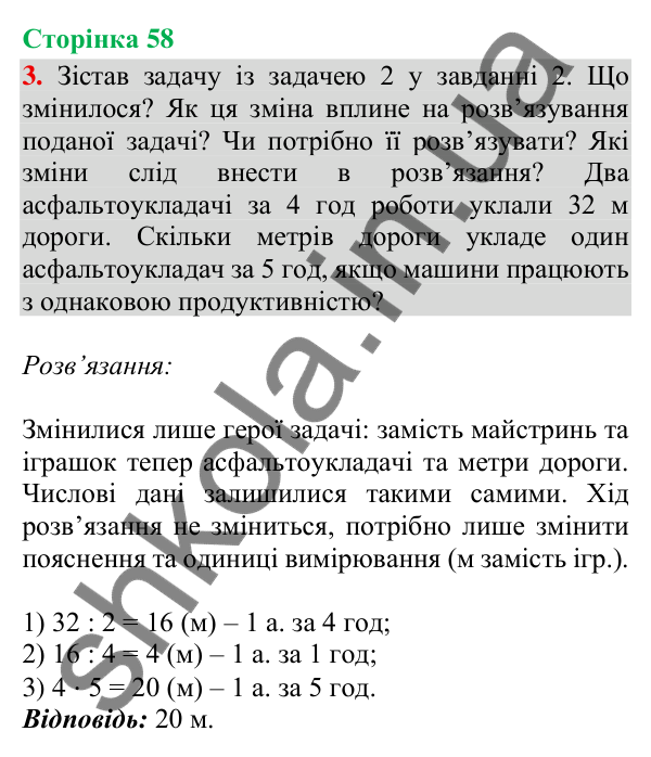 Відповідь до завдання 3, сторінка 58 - ГДЗ Математика 4 клас Скворцова 2026 частина 1