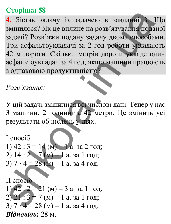 Відповідь до завдання 4, сторінка 58 - ГДЗ Математика 4 клас Скворцова 2026 частина 1