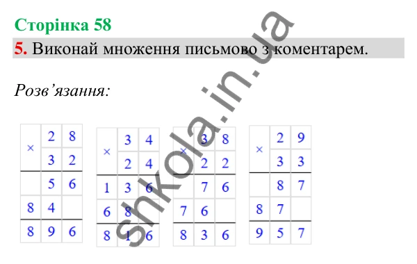 Відповідь до завдання 5, сторінка 58 - ГДЗ Математика 4 клас Скворцова 2026 частина 1
