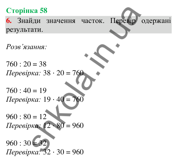 Відповідь до завдання 6, сторінка 58 - ГДЗ Математика 4 клас Скворцова 2026 частина 1
