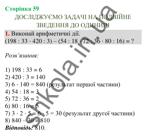 Відповідь до завдання 1, сторінка 59 - ГДЗ Математика 4 клас Скворцова 2026 частина 1