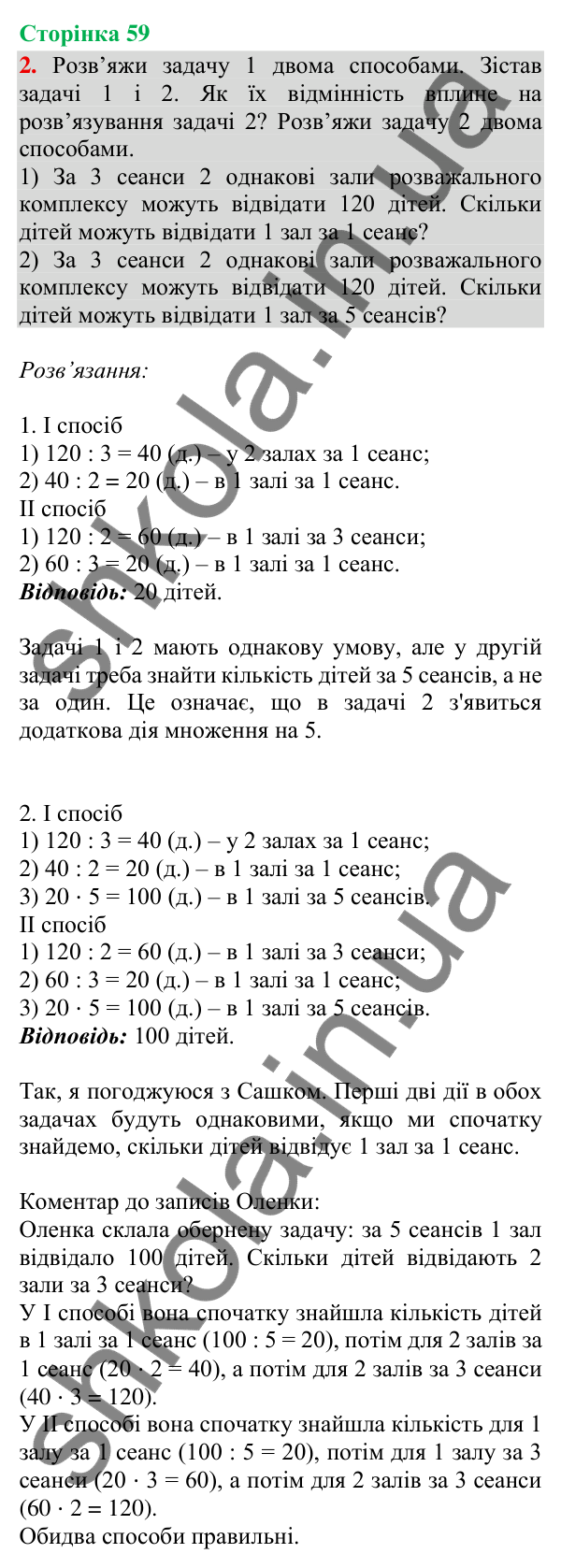 Відповідь до завдання 2, сторінка 59 - ГДЗ Математика 4 клас Скворцова 2026 частина 1