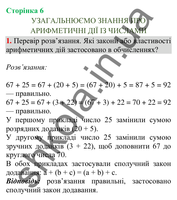 Відповідь до завдання 1, сторінка 6 - ГДЗ Математика 4 клас Скворцова 2026 частина 1