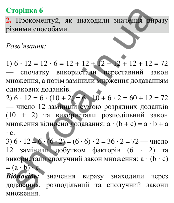 Відповідь до завдання 2, сторінка 6 - ГДЗ Математика 4 клас Скворцова 2026 частина 1