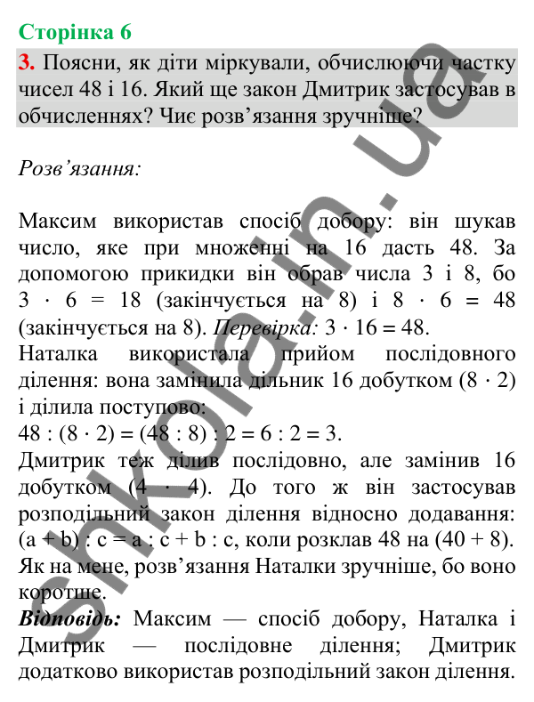 Відповідь до завдання 3, сторінка 6 - ГДЗ Математика 4 клас Скворцова 2026 частина 1