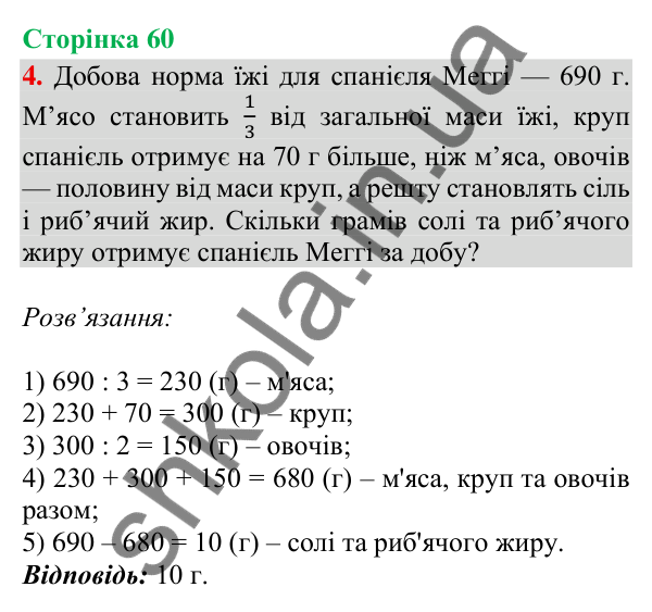 Відповідь до завдання 4, сторінка 60 - ГДЗ Математика 4 клас Скворцова 2026 частина 1