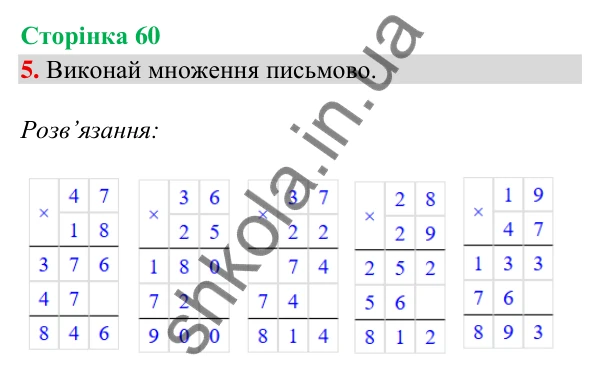 Відповідь до завдання 5, сторінка 60 - ГДЗ Математика 4 клас Скворцова 2026 частина 1